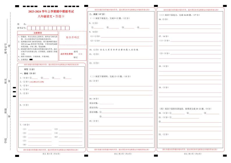 期中模拟卷01（深圳）2023-2024学年八年级语文上学期期中模拟考试试题及答案（含答题卡）01