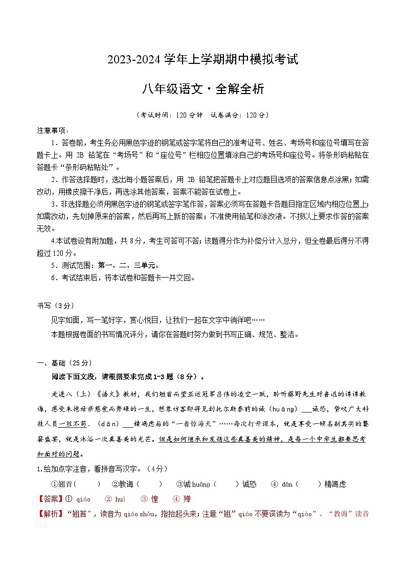 期中模拟卷01（深圳）2023-2024学年八年级语文上学期期中模拟考试试题及答案（含答题卡）01