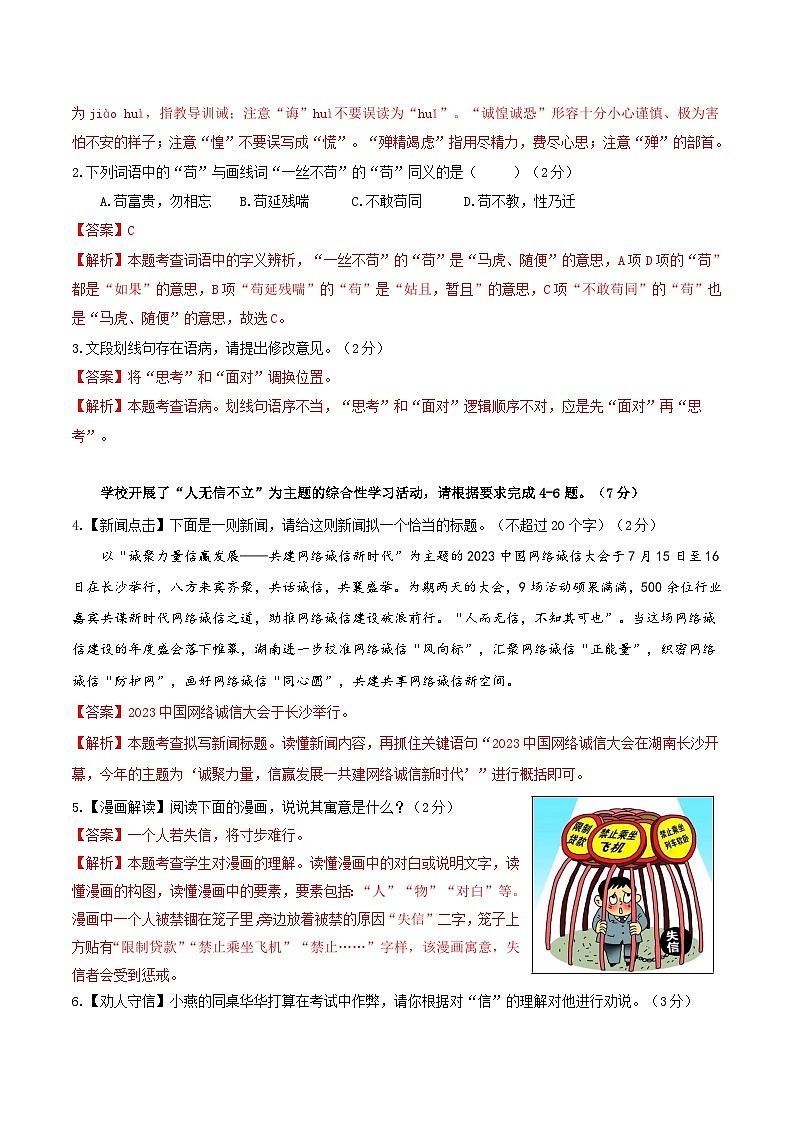 期中模拟卷01（深圳）2023-2024学年八年级语文上学期期中模拟考试试题及答案（含答题卡）02