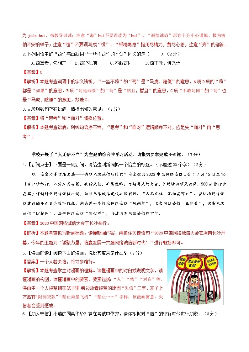 期中模拟卷01（深圳）2023-2024学年八年级语文上学期期中模拟考试试题及答案（含答题卡）02