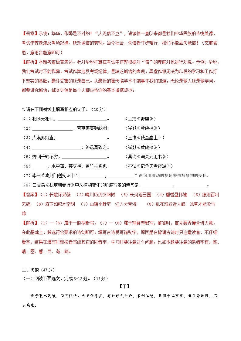 期中模拟卷01（深圳）2023-2024学年八年级语文上学期期中模拟考试试题及答案（含答题卡）03