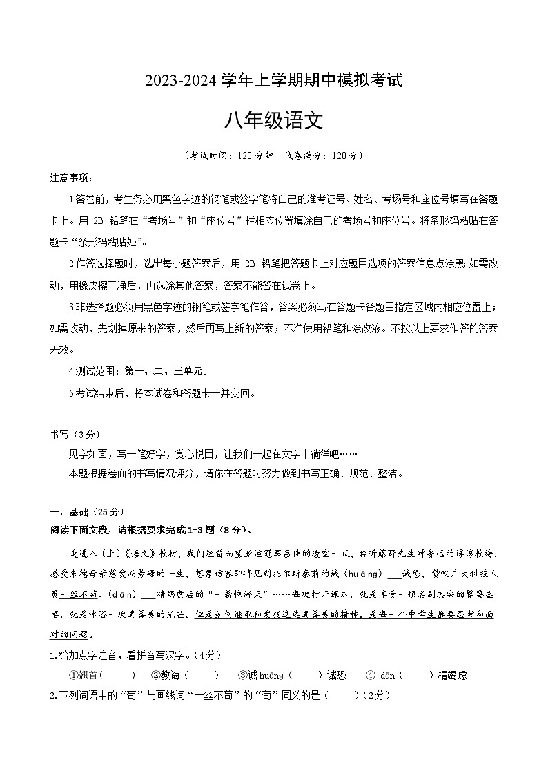 期中模拟卷01（深圳）2023-2024学年八年级语文上学期期中模拟考试试题及答案（含答题卡）01