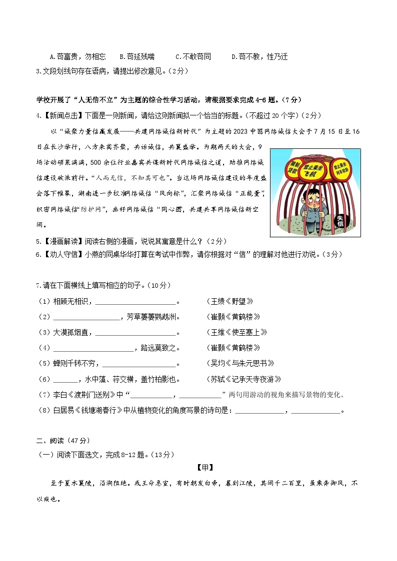 期中模拟卷01（深圳）2023-2024学年八年级语文上学期期中模拟考试试题及答案（含答题卡）02