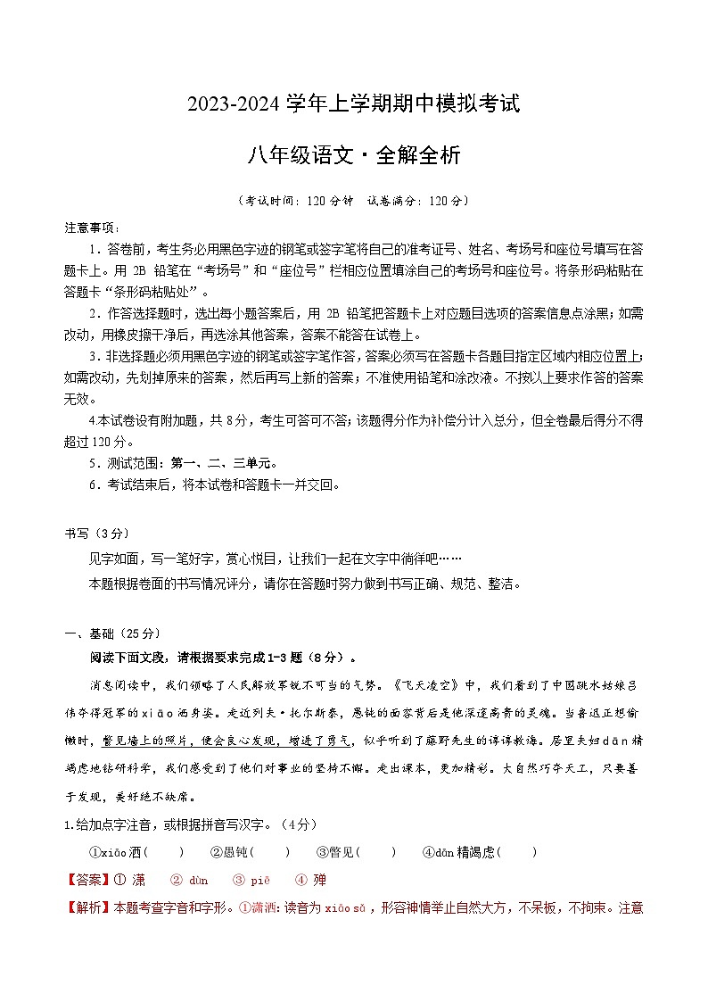 期中模拟卷02（深圳）2023-2024学年八年级语文上学期期中模拟考试试题及答案（含答题卡）01