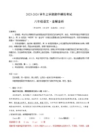 期中模拟卷02（深圳）2023-2024学年八年级语文上学期期中模拟考试试题及答案（含答题卡）