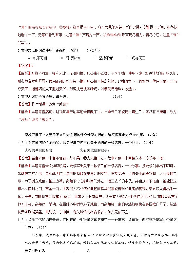期中模拟卷02（深圳）2023-2024学年八年级语文上学期期中模拟考试试题及答案（含答题卡）02
