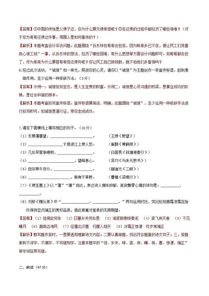 期中模拟卷02（深圳）2023-2024学年八年级语文上学期期中模拟考试试题及答案（含答题卡）03
