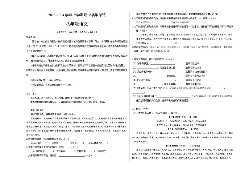 期中模拟卷02（深圳）2023-2024学年八年级语文上学期期中模拟考试试题及答案（含答题卡）01