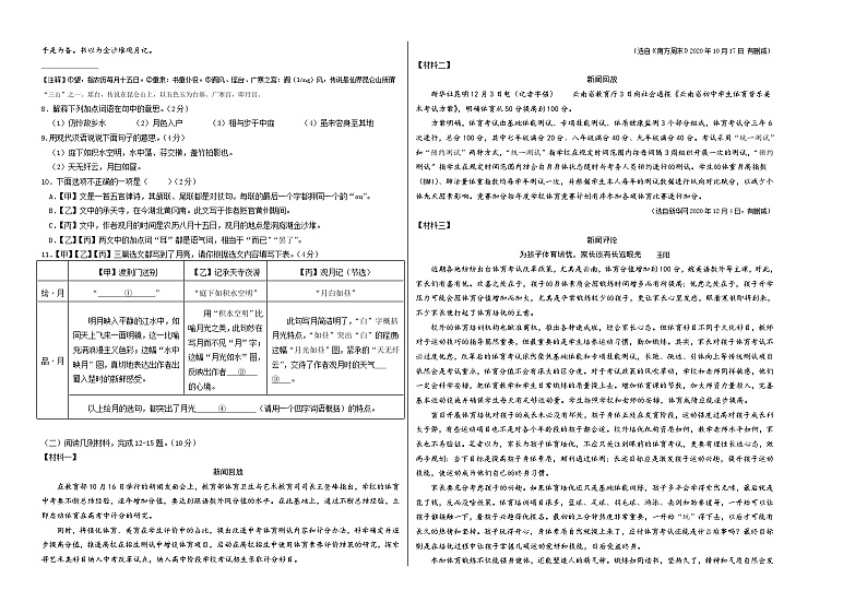 期中模拟卷02（深圳）2023-2024学年八年级语文上学期期中模拟考试试题及答案（含答题卡）02