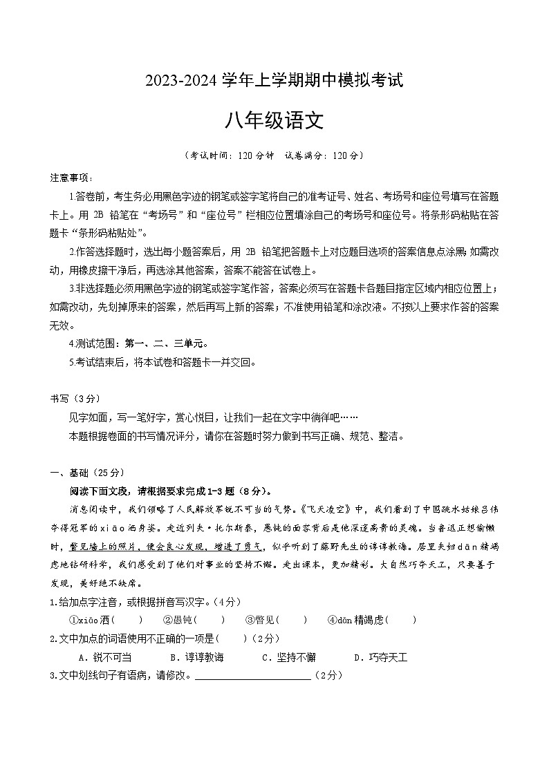 期中模拟卷02（深圳）2023-2024学年八年级语文上学期期中模拟考试试题及答案（含答题卡）01