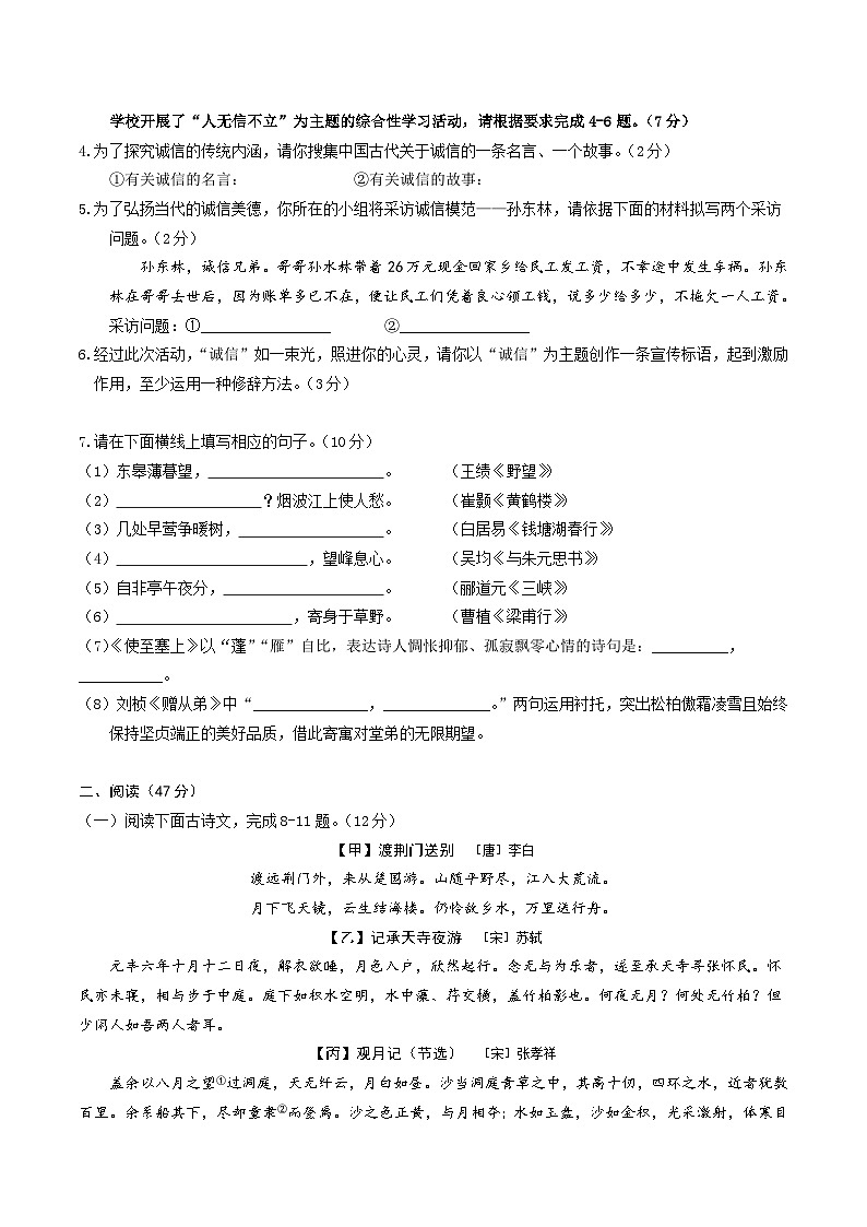 期中模拟卷02（深圳）2023-2024学年八年级语文上学期期中模拟考试试题及答案（含答题卡）02
