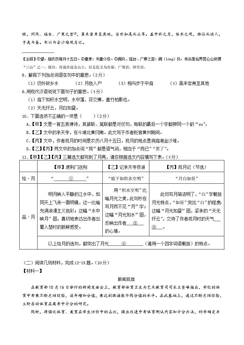 期中模拟卷02（深圳）2023-2024学年八年级语文上学期期中模拟考试试题及答案（含答题卡）03