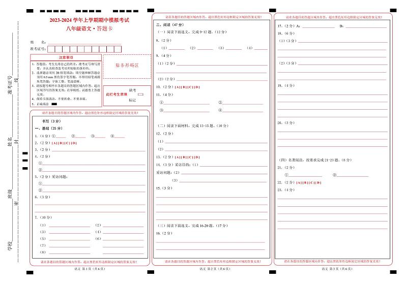 期中模拟卷02（深圳）2023-2024学年八年级语文上学期期中模拟考试试题及答案（含答题卡）01