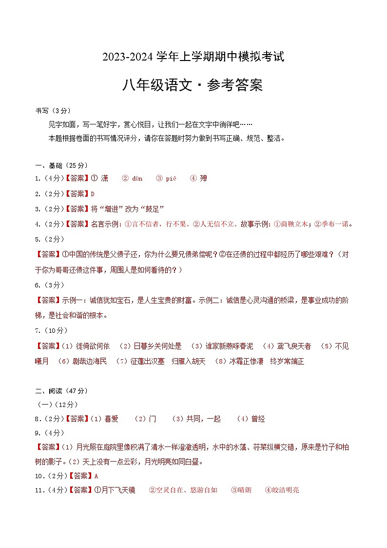 期中模拟卷02（深圳）2023-2024学年八年级语文上学期期中模拟考试试题及答案（含答题卡）01