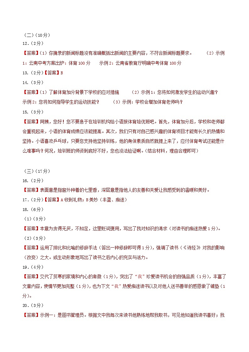 期中模拟卷02（深圳）2023-2024学年八年级语文上学期期中模拟考试试题及答案（含答题卡）02