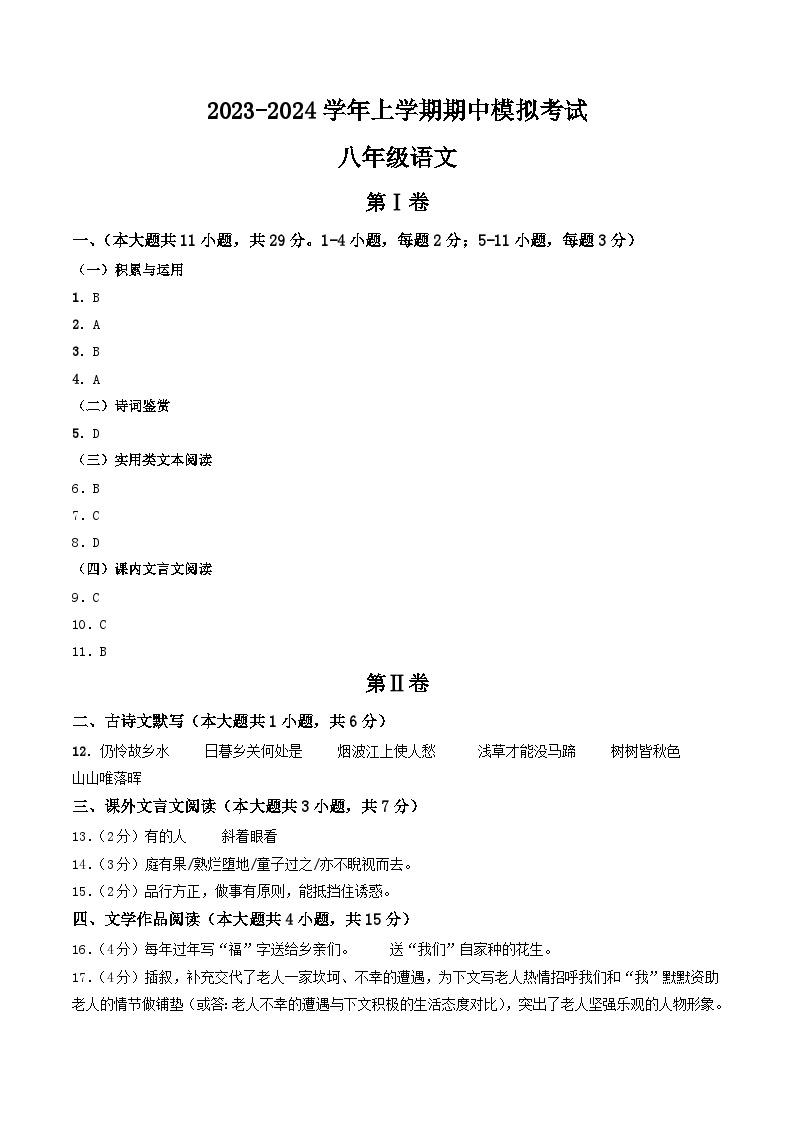 期中模拟卷01（天津）2023-2024学年八年级语文上学期期中模拟考试试题及答案（含答题卡）01