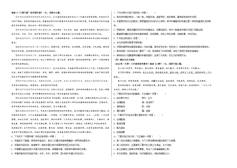 期中模拟卷01（天津）2023-2024学年八年级语文上学期期中模拟考试试题及答案（含答题卡）02