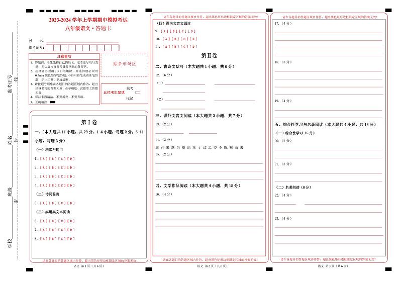 期中模拟卷01（天津）2023-2024学年八年级语文上学期期中模拟考试试题及答案（含答题卡）01