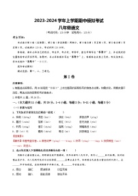 期中模拟卷01（天津）2023-2024学年八年级语文上学期期中模拟考试试题及答案（含答题卡）