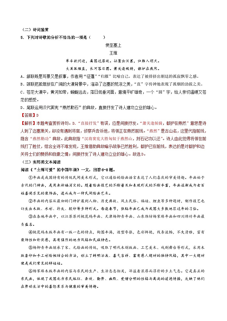 期中模拟卷01（天津）2023-2024学年八年级语文上学期期中模拟考试试题及答案（含答题卡）03