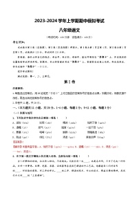 期中模拟卷02（天津）2023-2024学年八年级语文上学期期中模拟考试试题及答案（含答题卡）