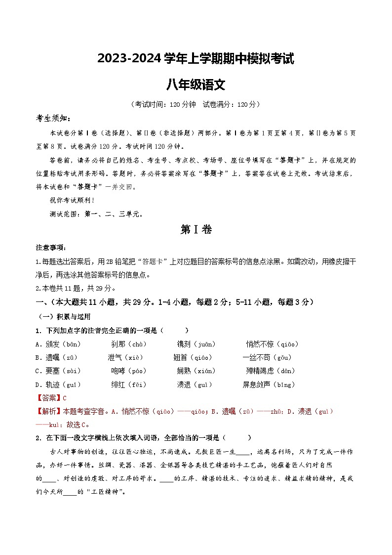 期中模拟卷02（天津）2023-2024学年八年级语文上学期期中模拟考试试题及答案（含答题卡）01