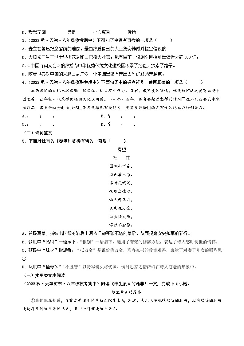 期中模拟卷02（天津）2023-2024学年八年级语文上学期期中模拟考试试题及答案（含答题卡）02