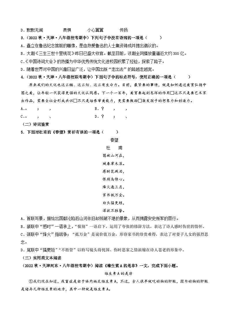 期中模拟卷02（天津）2023-2024学年八年级语文上学期期中模拟考试试题及答案（含答题卡）02