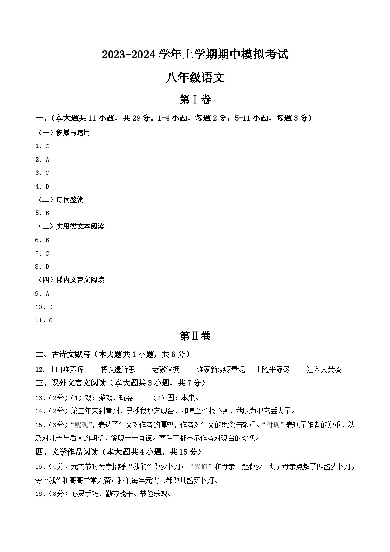 期中模拟卷02（天津）2023-2024学年八年级语文上学期期中模拟考试试题及答案（含答题卡）01