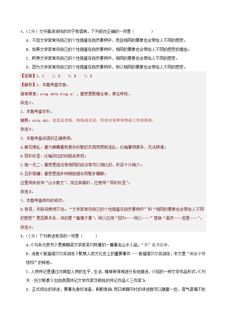 期中模拟卷01（统编版）2023-2024学年八年级语文上学期期中模拟考试试题及答案（含答题卡）02