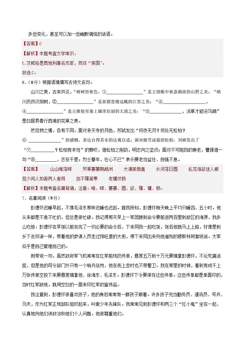 期中模拟卷01（统编版）2023-2024学年八年级语文上学期期中模拟考试试题及答案（含答题卡）03