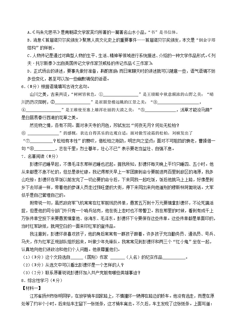 期中模拟卷01（统编版）2023-2024学年八年级语文上学期期中模拟考试试题及答案（含答题卡）02