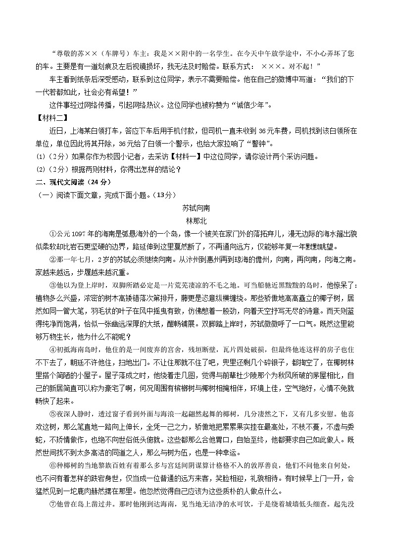期中模拟卷01（统编版）2023-2024学年八年级语文上学期期中模拟考试试题及答案（含答题卡）03