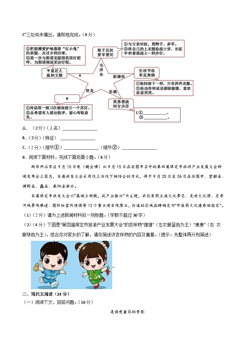期中模拟卷02（统编版）2023-2024学年八年级语文上学期期中模拟考试试题及答案（含答题卡）03