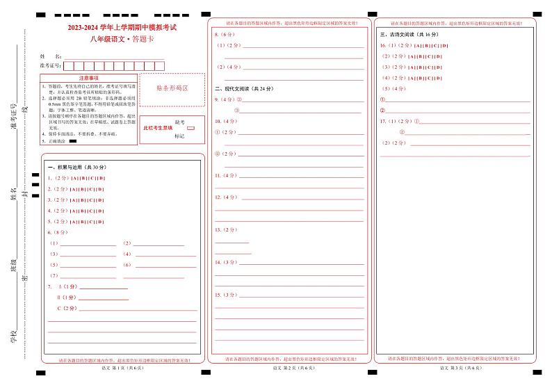 期中模拟卷02（统编版）2023-2024学年八年级语文上学期期中模拟考试试题及答案（含答题卡）01