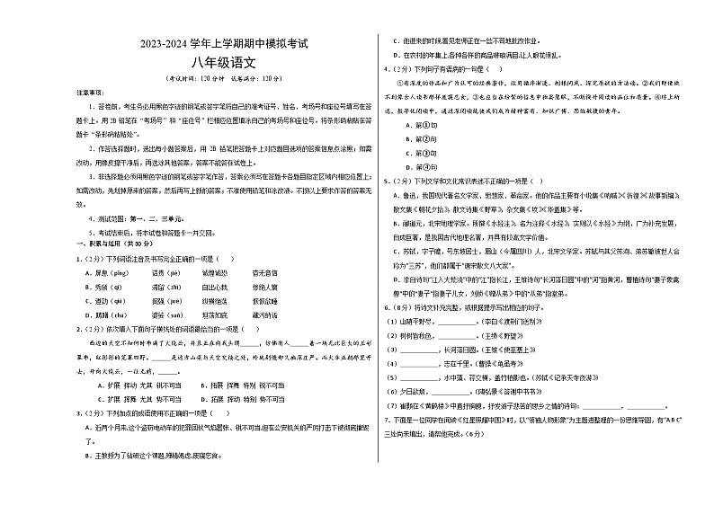 期中模拟卷02（统编版）2023-2024学年八年级语文上学期期中模拟考试试题及答案（含答题卡）01