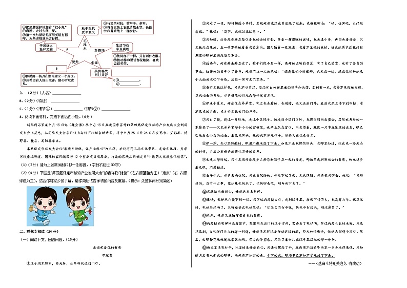 期中模拟卷02（统编版）2023-2024学年八年级语文上学期期中模拟考试试题及答案（含答题卡）02