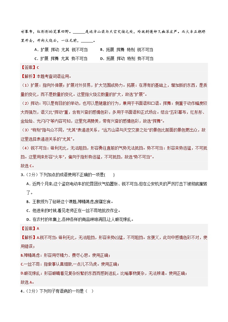 期中模拟卷02（统编版）2023-2024学年八年级语文上学期期中模拟考试试题及答案（含答题卡）02