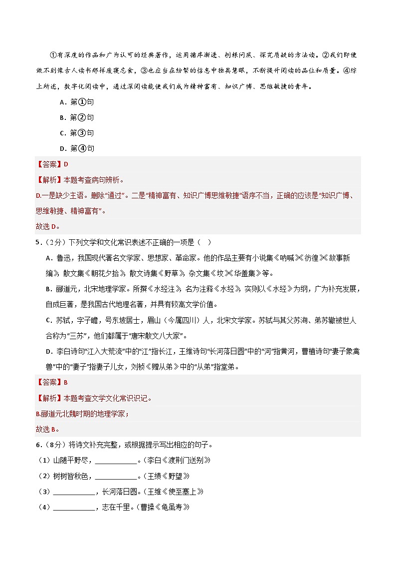 期中模拟卷02（统编版）2023-2024学年八年级语文上学期期中模拟考试试题及答案（含答题卡）03