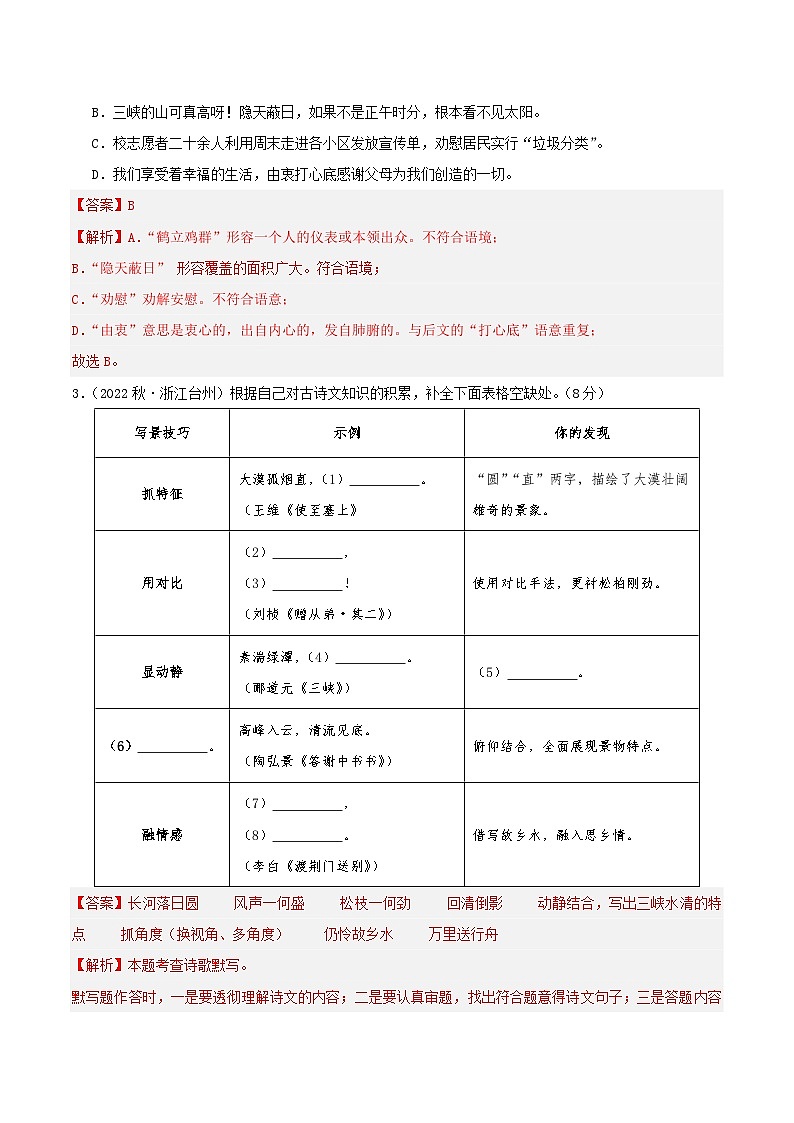 期中模拟卷01（浙江）2023-2024学年八年级语文上学期期中模拟考试试题及答案（含答题卡）02