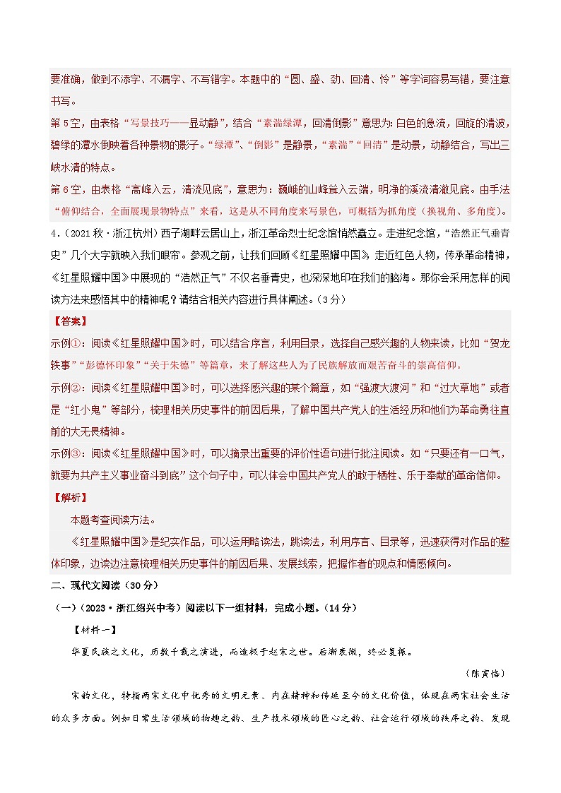期中模拟卷01（浙江）2023-2024学年八年级语文上学期期中模拟考试试题及答案（含答题卡）03