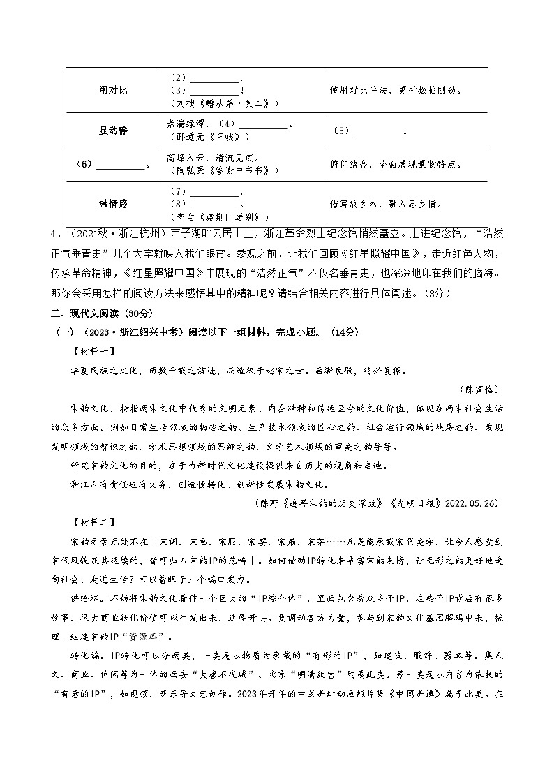 期中模拟卷01（浙江）2023-2024学年八年级语文上学期期中模拟考试试题及答案（含答题卡）02