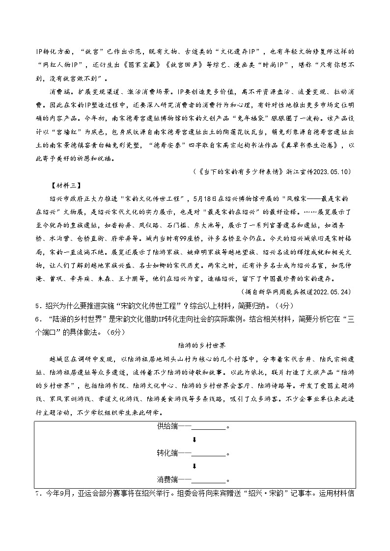 期中模拟卷01（浙江）2023-2024学年八年级语文上学期期中模拟考试试题及答案（含答题卡）03