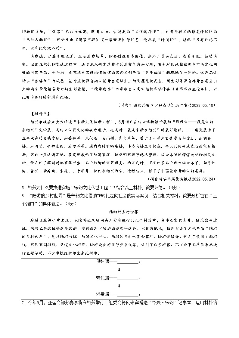 期中模拟卷01（浙江）2023-2024学年八年级语文上学期期中模拟考试试题及答案（含答题卡）03