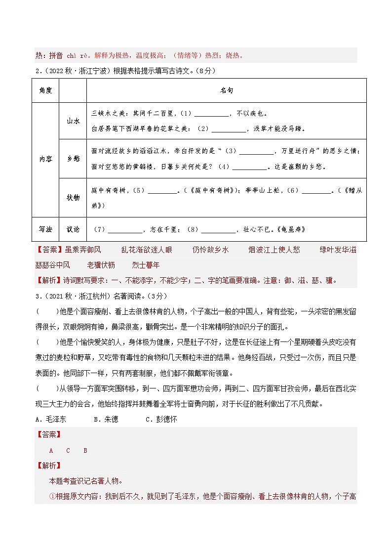 期中模拟卷02（浙江）2023-2024学年八年级语文上学期期中模拟考试试题及答案（含答题卡）02