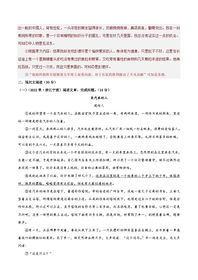 期中模拟卷02（浙江）2023-2024学年八年级语文上学期期中模拟考试试题及答案（含答题卡）03