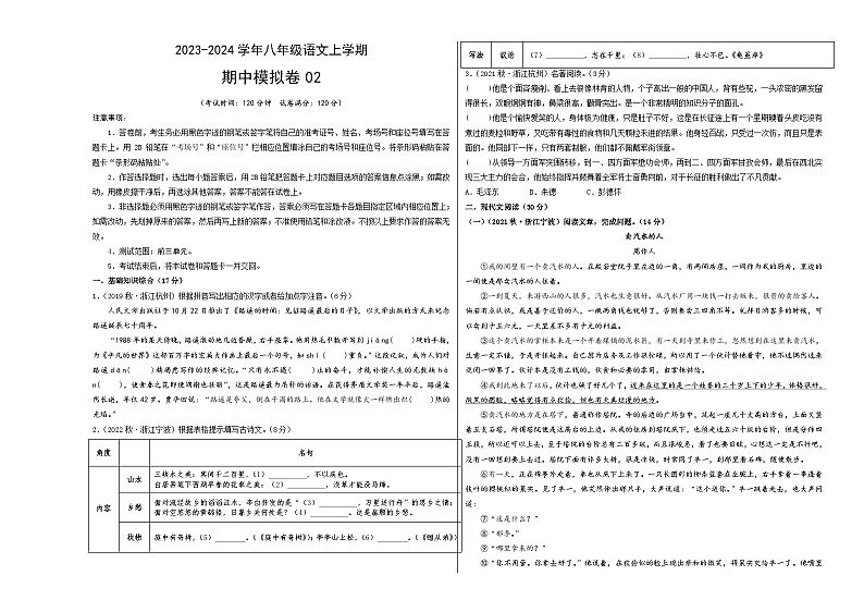 期中模拟卷02（浙江）2023-2024学年八年级语文上学期期中模拟考试试题及答案（含答题卡）01