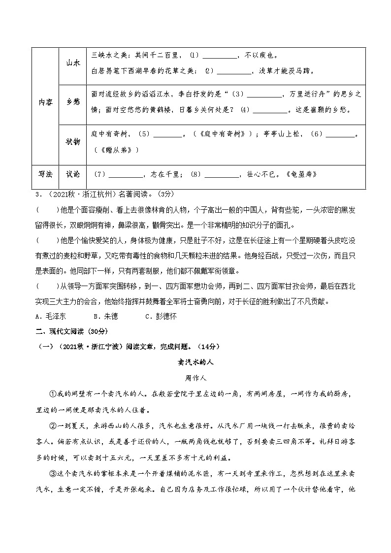 期中模拟卷02（浙江）2023-2024学年八年级语文上学期期中模拟考试试题及答案（含答题卡）02