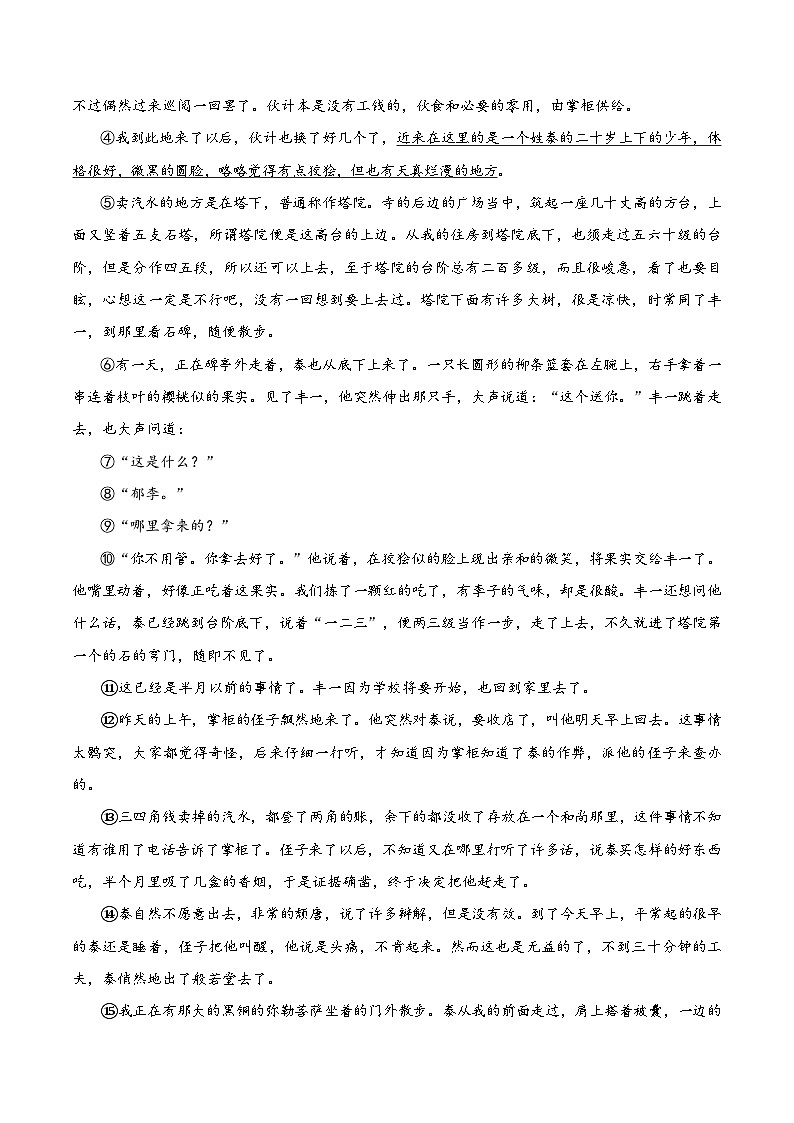 期中模拟卷02（浙江）2023-2024学年八年级语文上学期期中模拟考试试题及答案（含答题卡）03