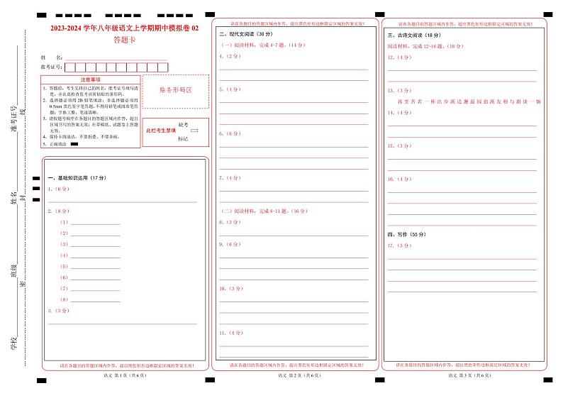期中模拟卷02（浙江）2023-2024学年八年级语文上学期期中模拟考试试题及答案（含答题卡）01